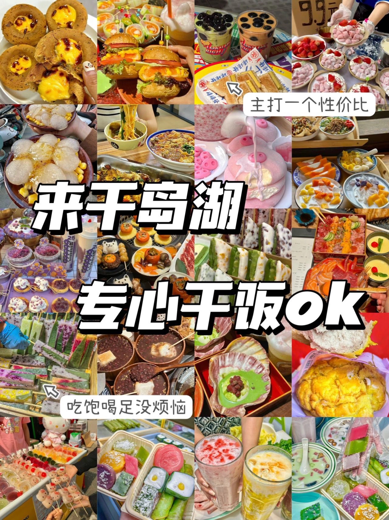 纯美食攻略|本地人教你吃遍千岛湖美食💖