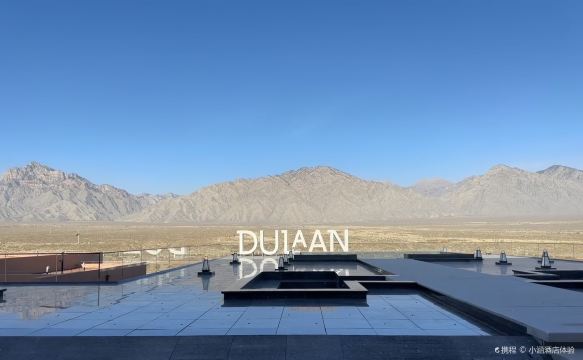 贺兰山东麓旅游度假区