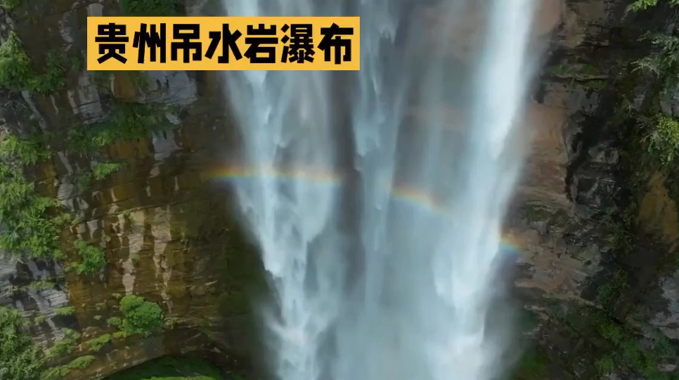 贵州吊水岩瀑布，自然风光与文化的完美结合