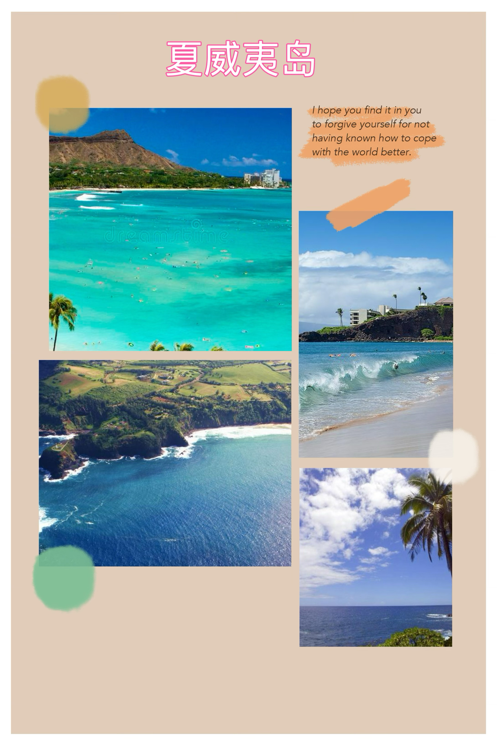 夏威夷岛的游玩日程表