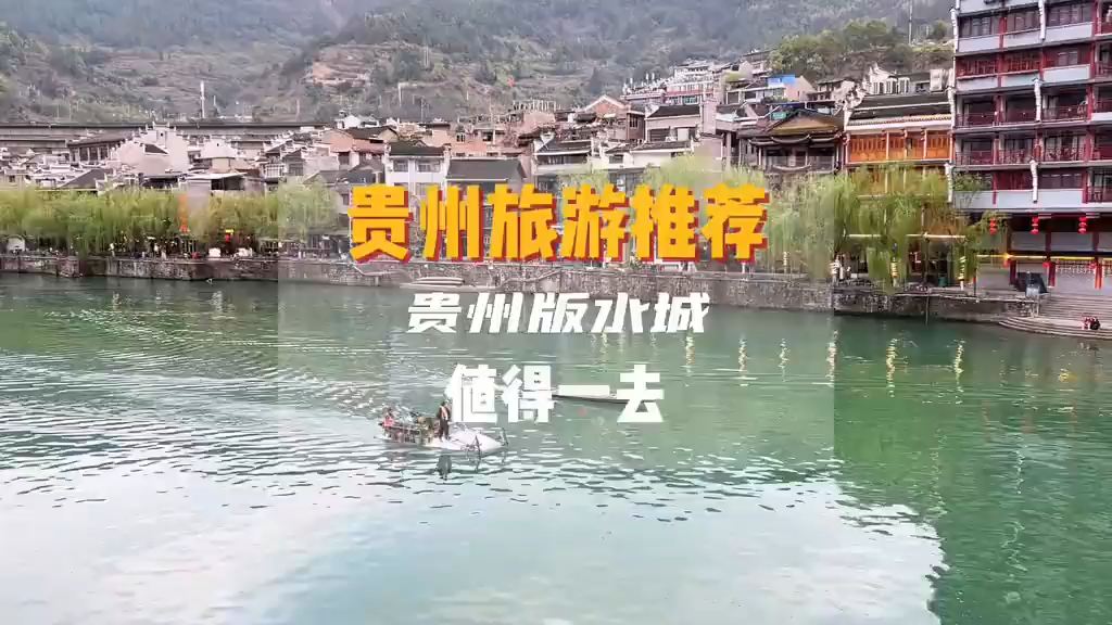 五一来贵州旅行吧