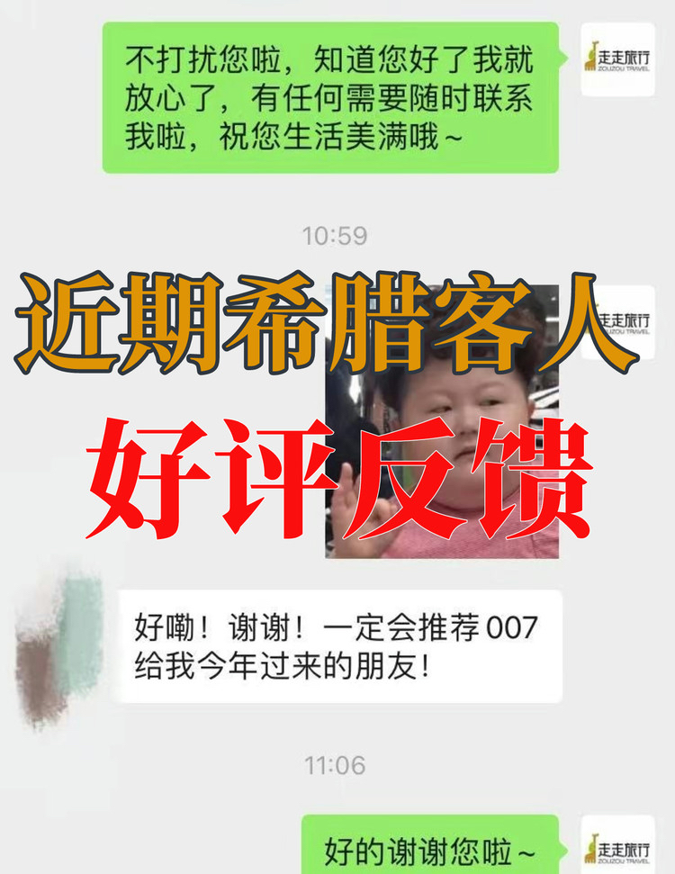 全网避雷走走旅行，去了还想去！！  ‼️我来秀客人的好评啦！ 👉客人对我们的肯定我们来说真的是最大的