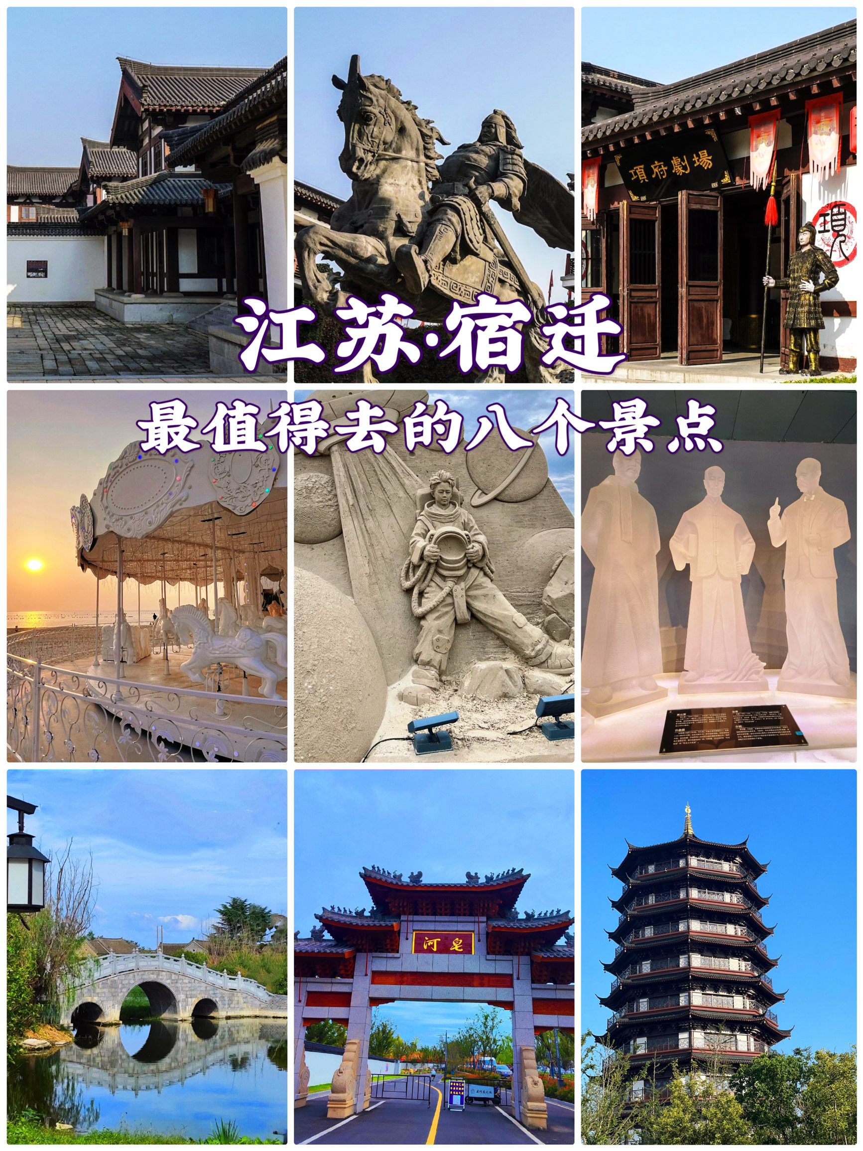 江苏旅游｜宿迁最值得去的8个景点‼️