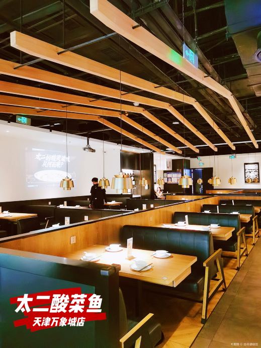 太二酸菜鱼(天津万象城店)