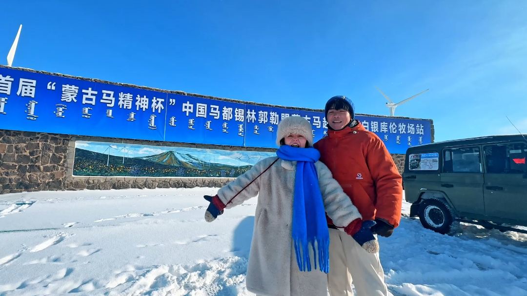 在内蒙锡林郭勒盟跨越2023，在广阔草原领略冰雪自驾的魅力