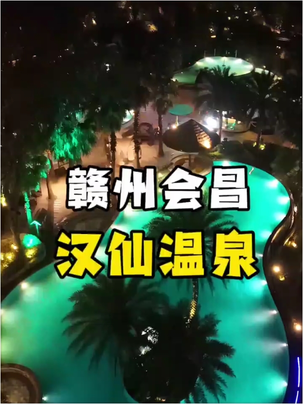 天下第一仙泉