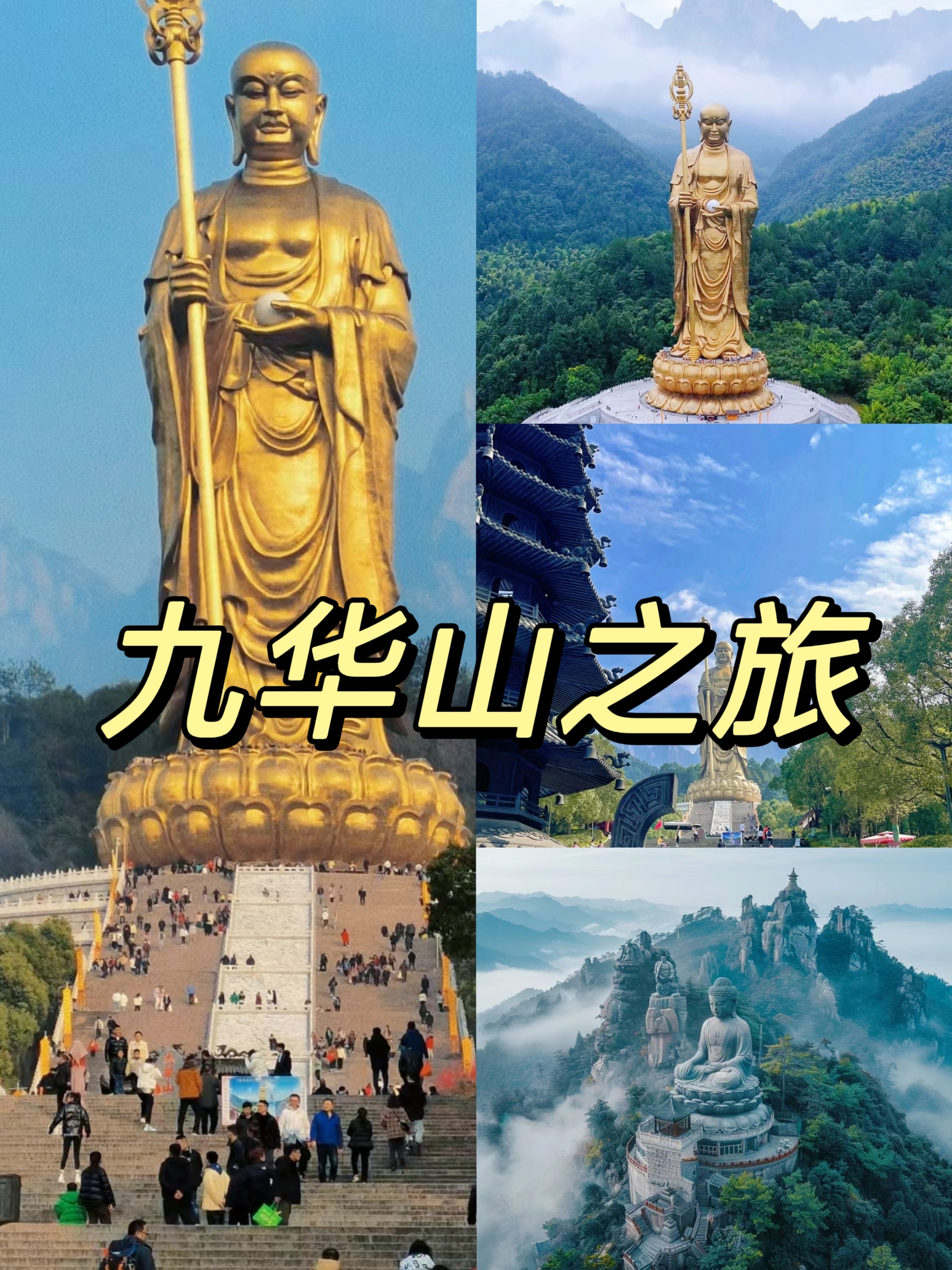 九华山秘境探奇：三天的徒步之旅，你准备好揭开这些古老寺庙吗