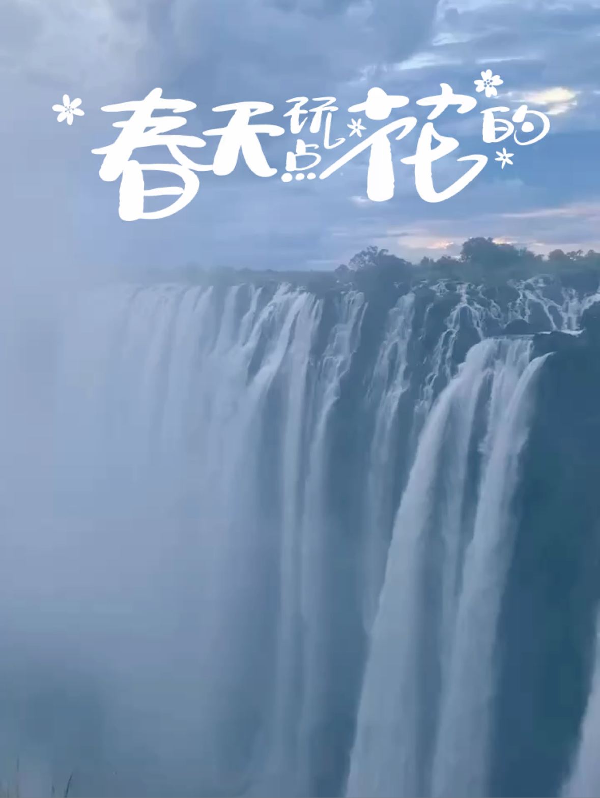 雷鸣雨雾｜赞比亚段的维多利亚大瀑布！