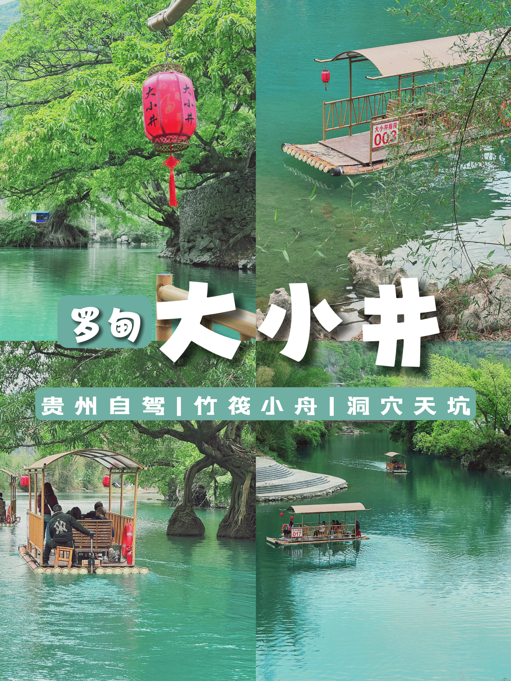 贵州旅游|人家绿水带🌿，宝藏美景罗甸大小井