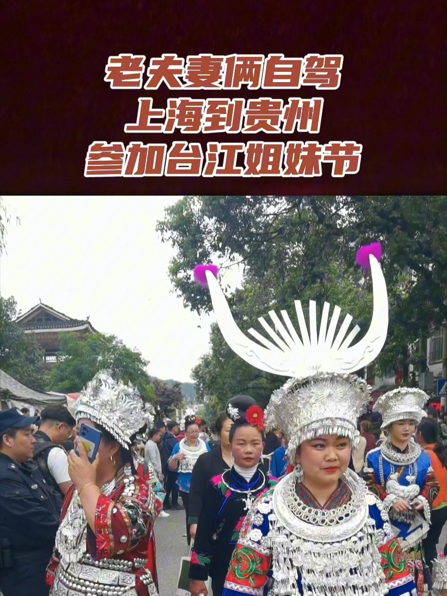 贵州台江姐妹节