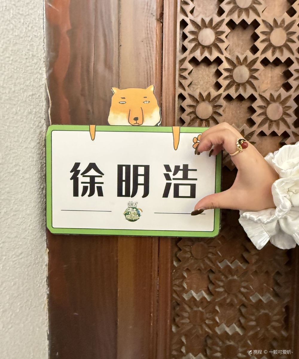 溪田·悦上   |   Alice  in  Wonderland · 爱丽丝梦游仙境·客栈图片