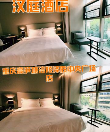 汉庭酒店(重庆高笋塘涪陵泽胜中央广场店)图片