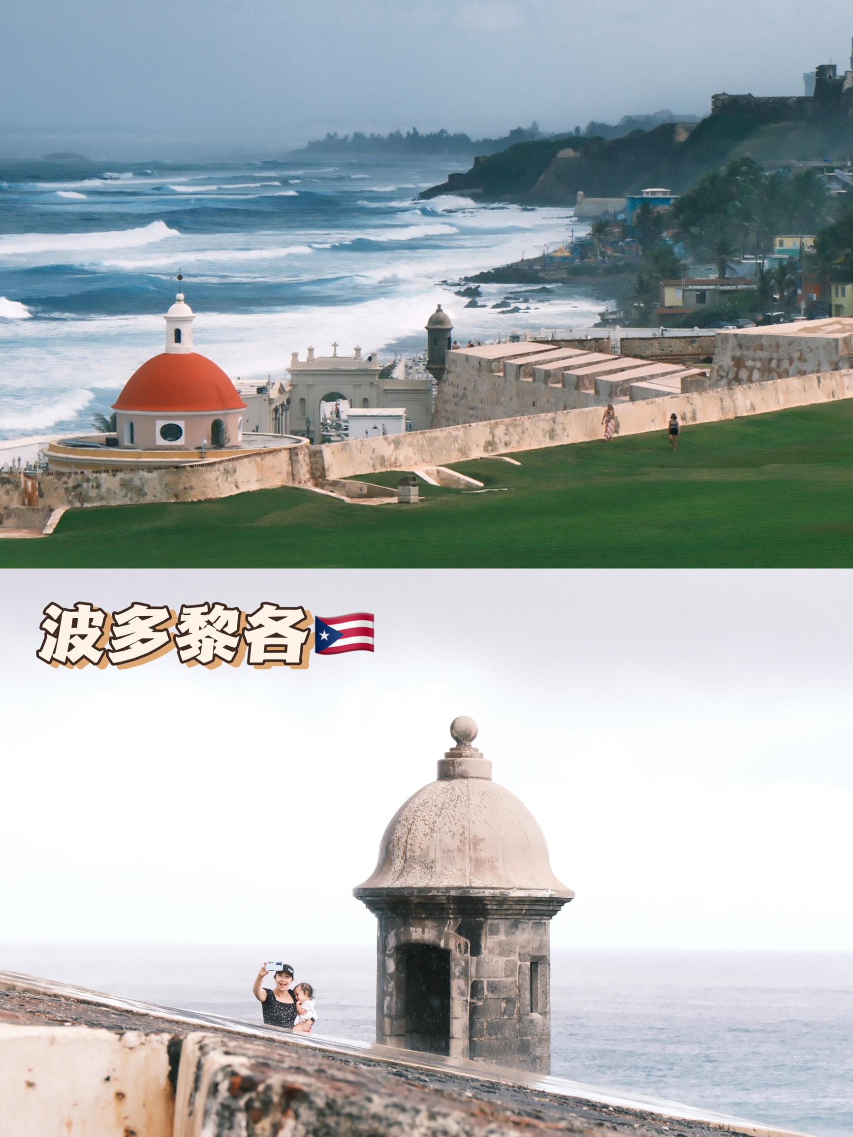 波多黎各🇵🇷｜不用去欧洲啦直接来这