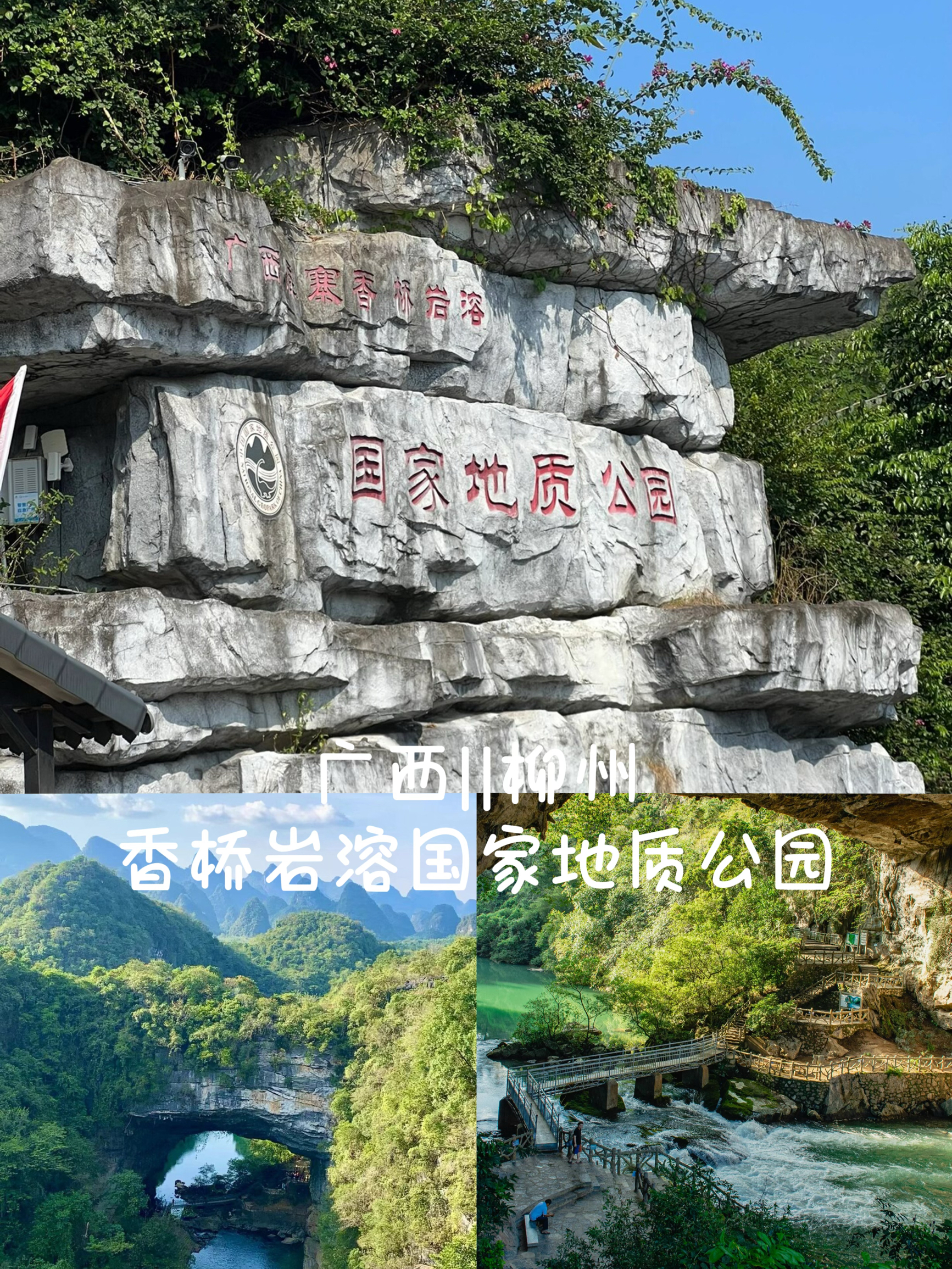 广西柳州，一定要去的中国最美地质公园🏞
