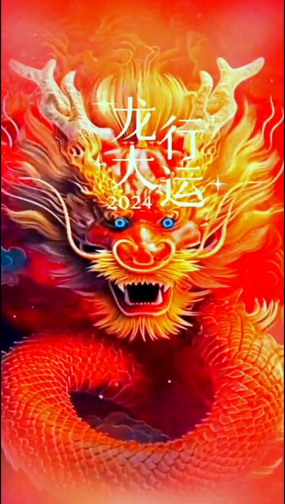 🐉龙年元宵节快乐！