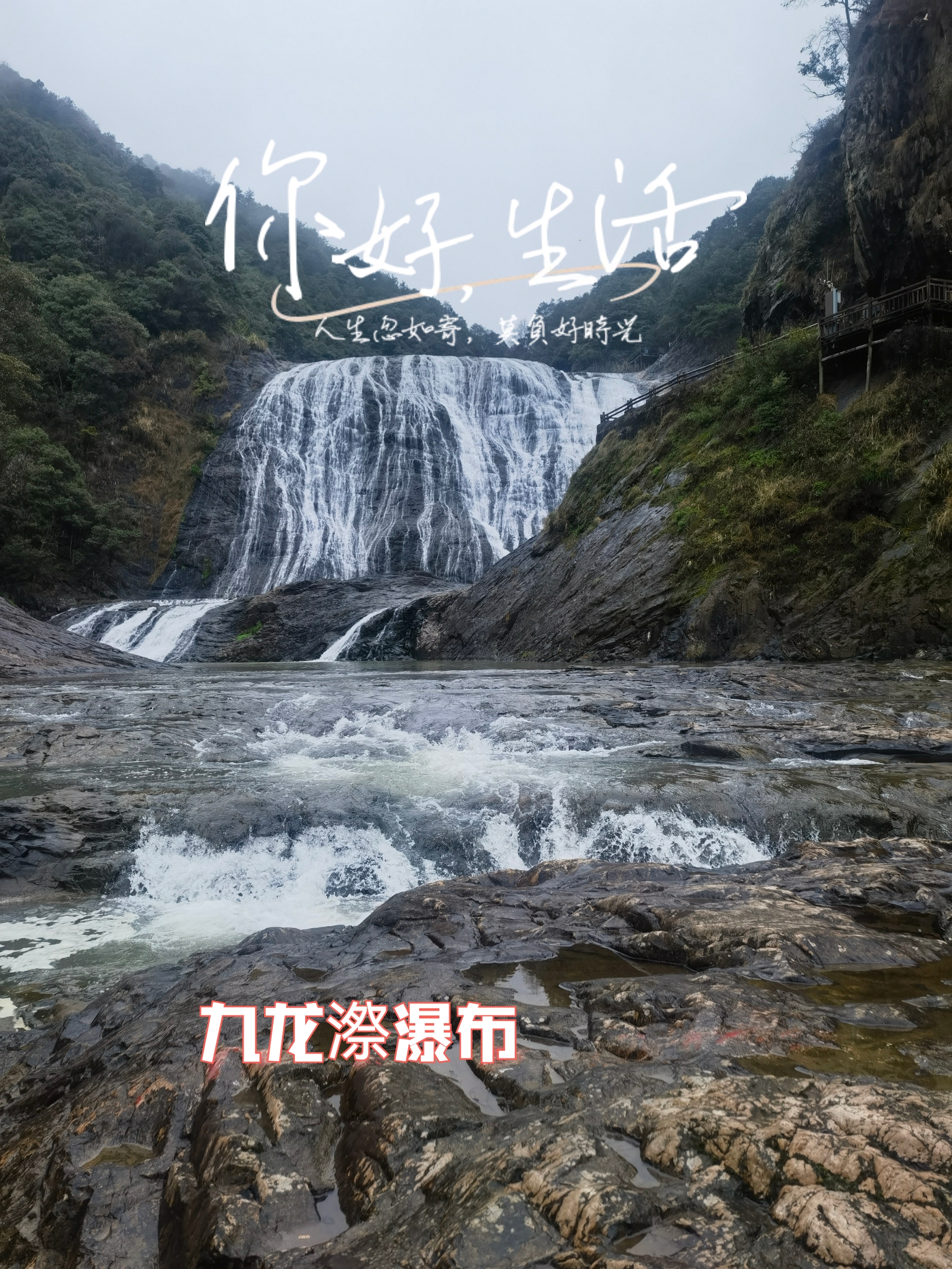 华东第一大瀑布，雨季的话更壮观