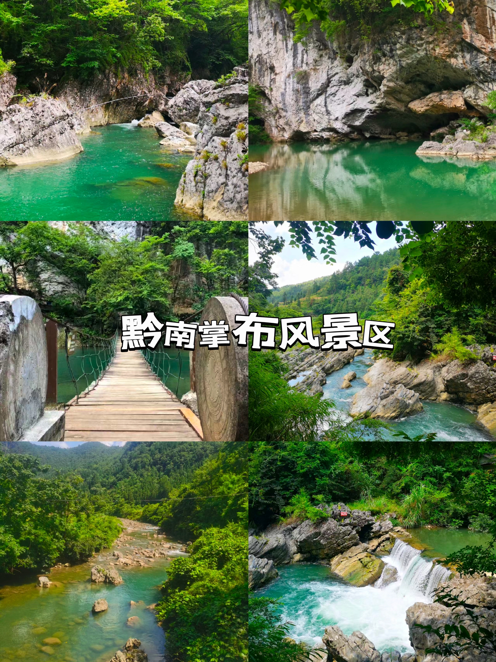 黔南掌布风景区