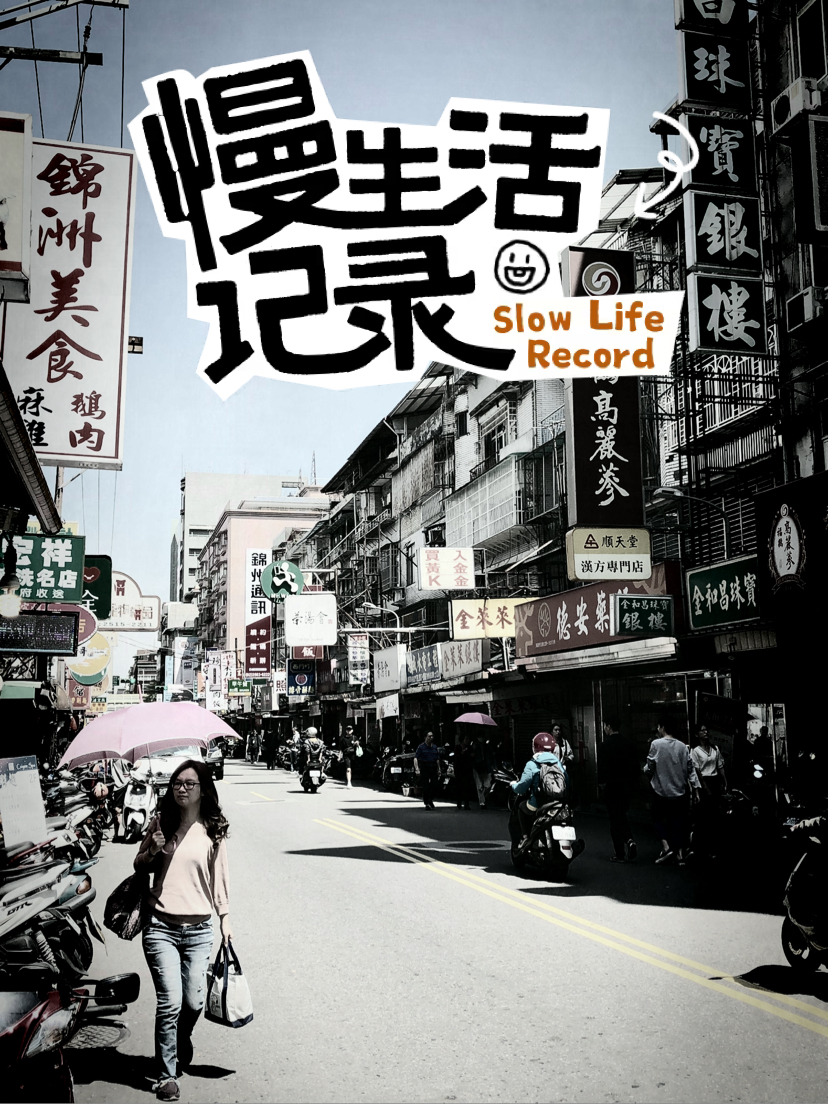 【台湾环岛】第四站·台北Citywalk