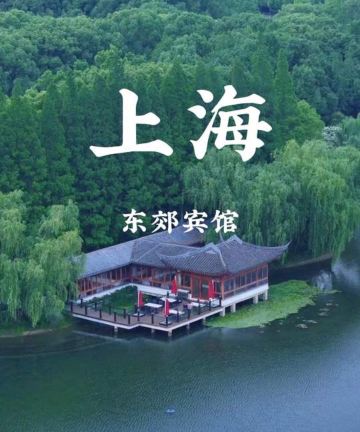 上海东郊宾馆图片