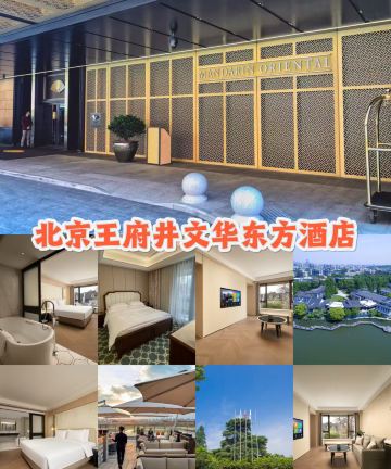 北京王府井文华东方酒店图片