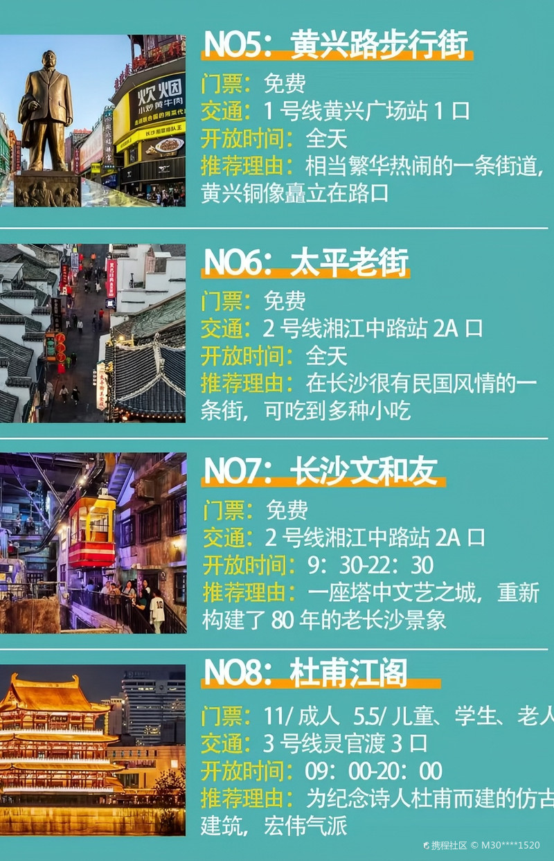 长沙旅游攻略码好送给大家