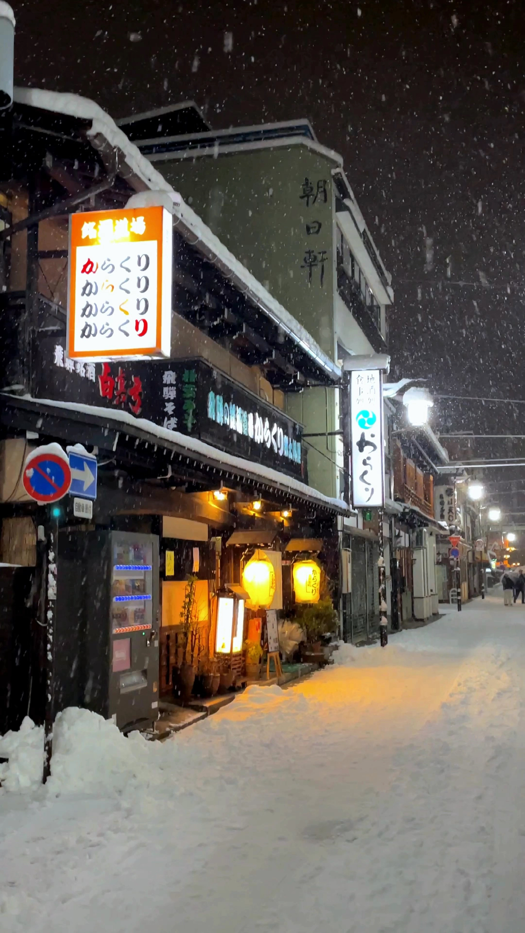 飞驒高山