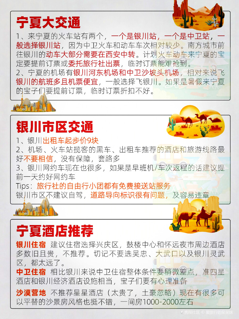 去宁夏旅游的宝子😘不允许还没有这些攻略