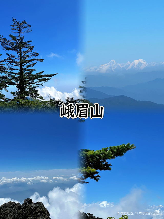 峨眉山诗意之旅