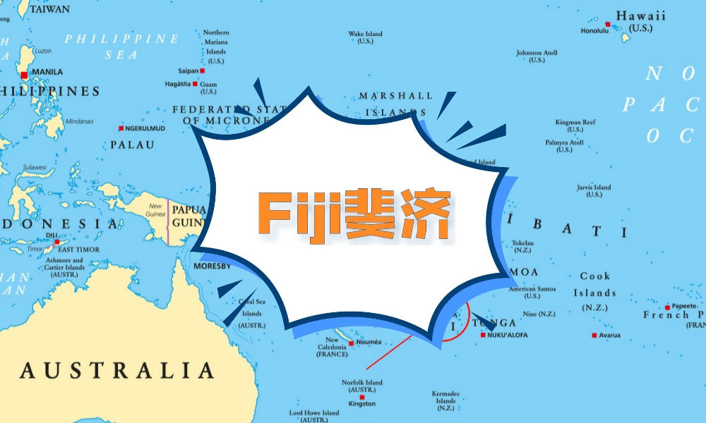 澳洲后花园|Fiji斐济