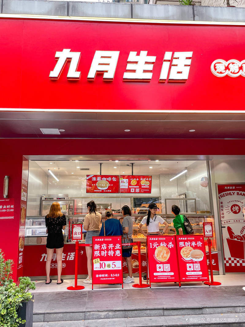 九月生活(湖墅店)