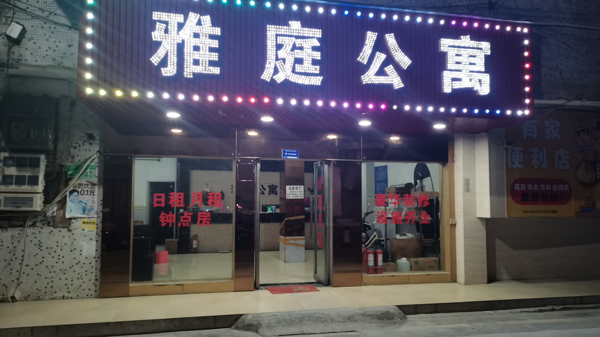 #酒店住上瘾#公寓转让