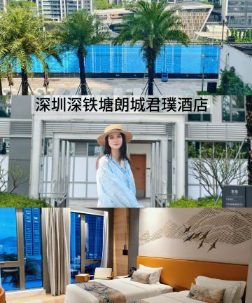 深圳南山深铁塘朗城君璞酒店图片