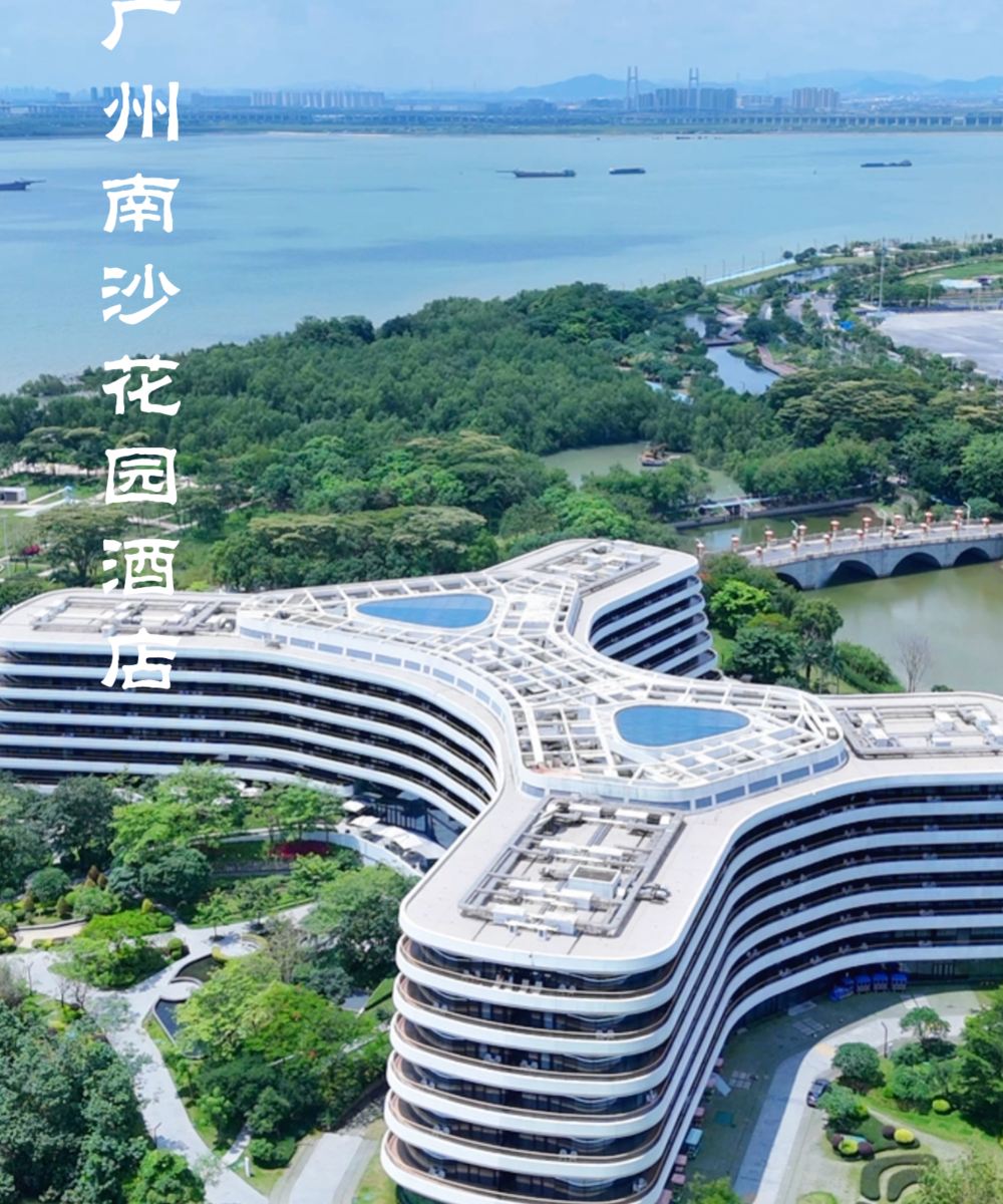 广州南沙花园酒店图片