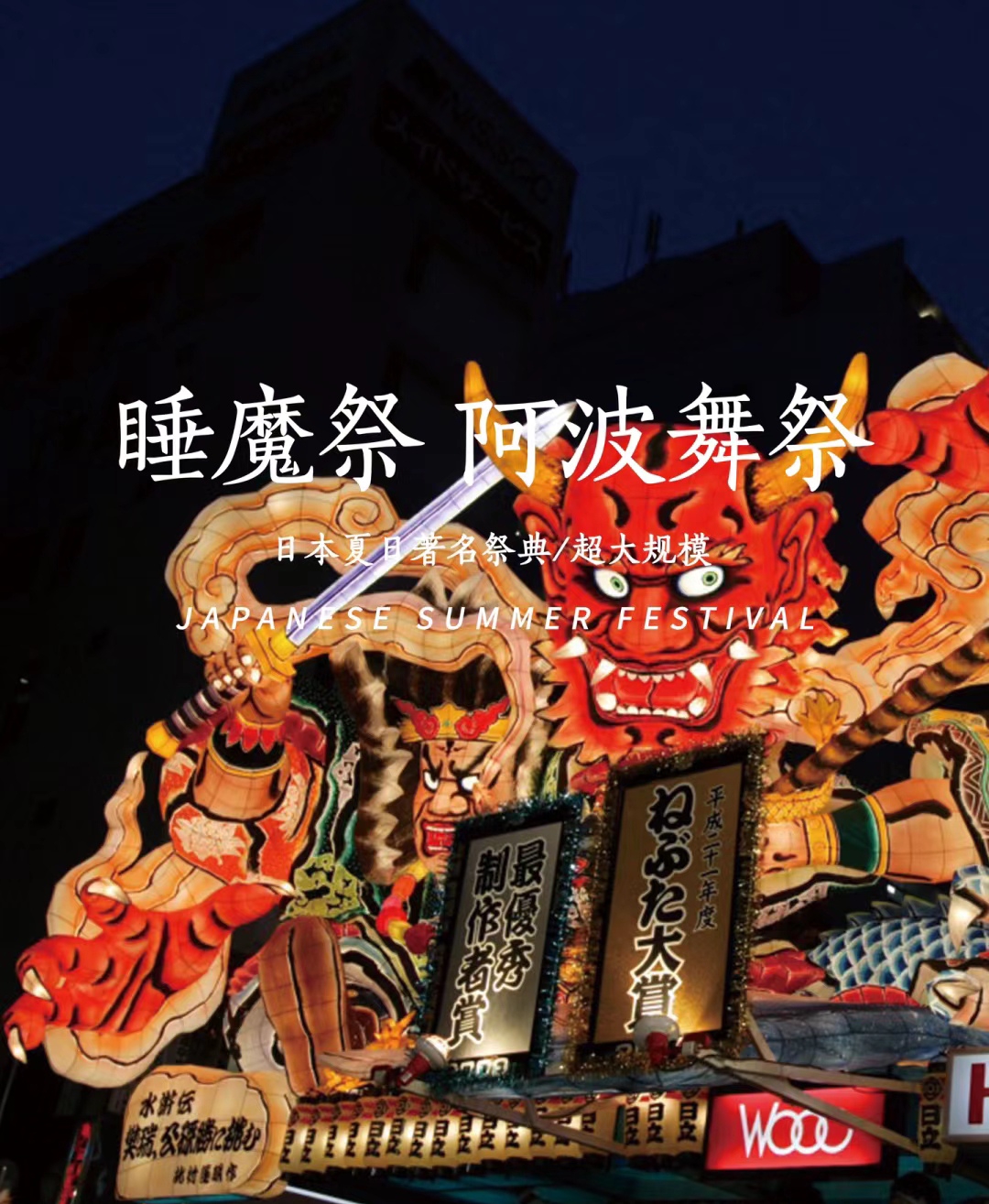 旅行攻略|日本8月两个超精彩的盛大祭典