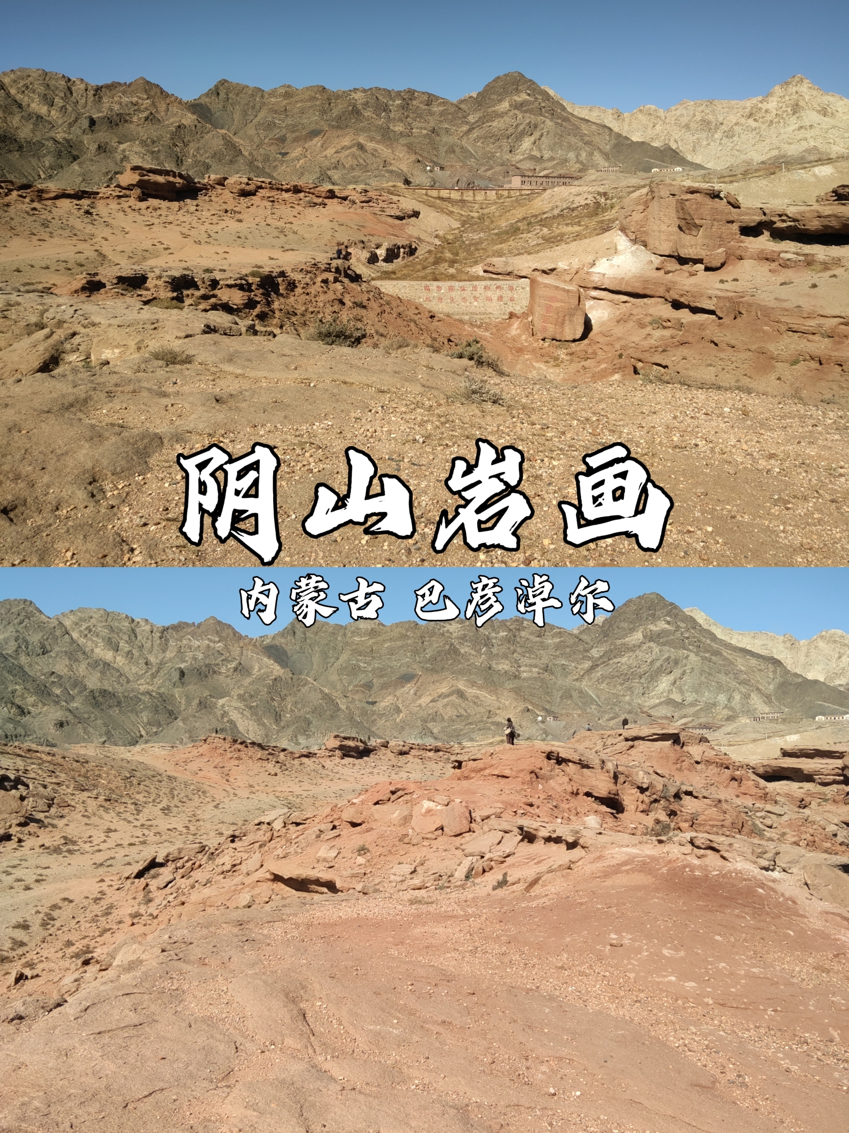 河套平原阴山岩画⛰️|内蒙古小众探秘文化景观