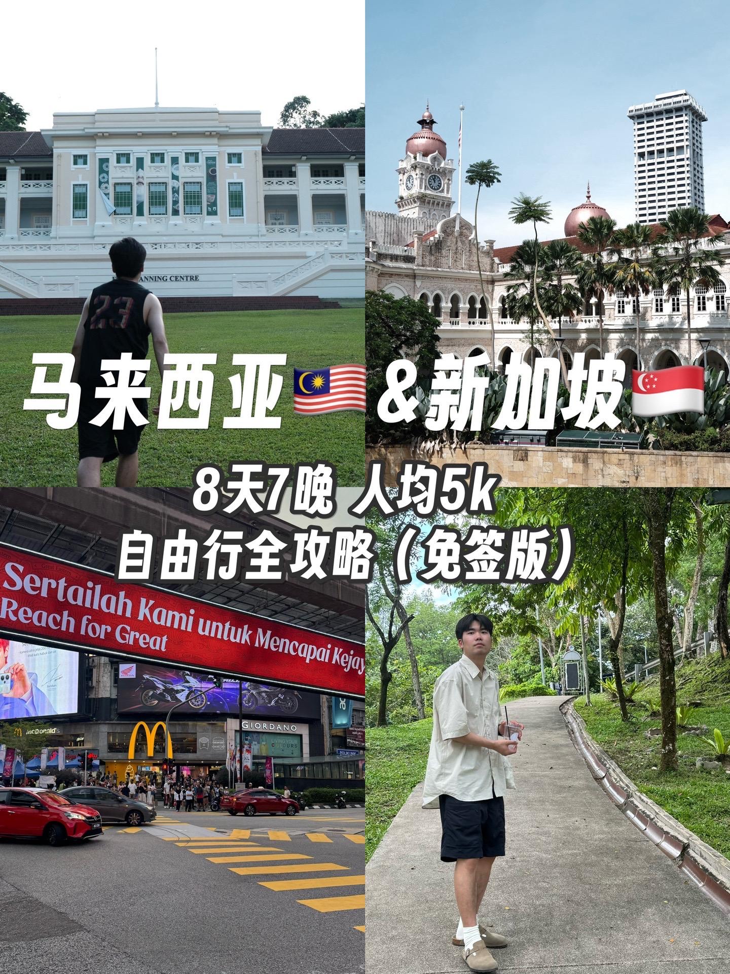 马来西亚新加坡自由行攻略推荐（免签版）