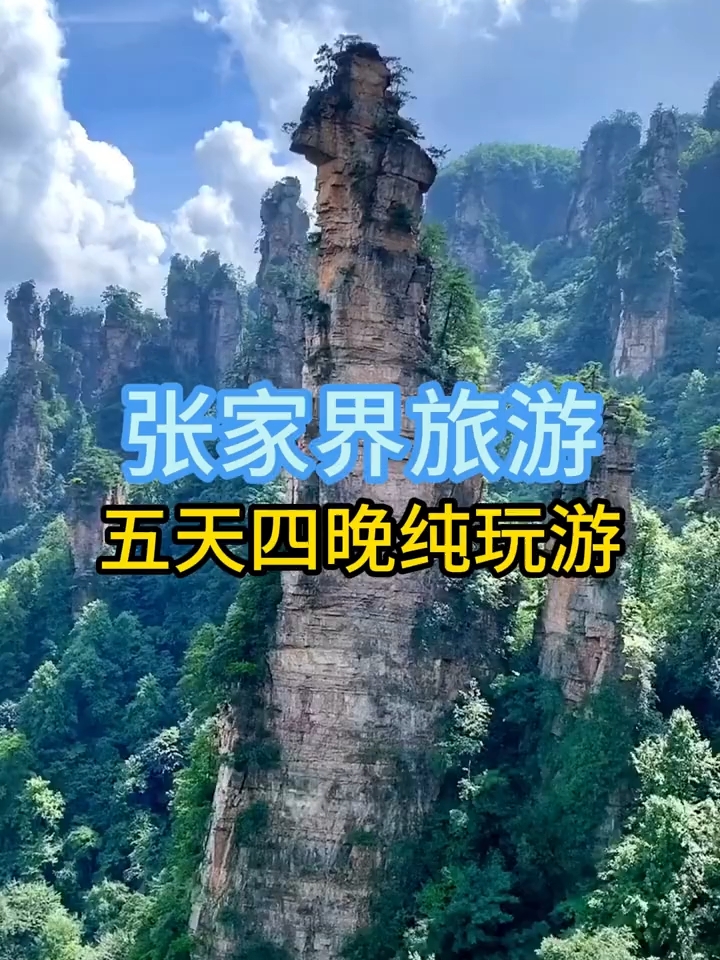 四月的张家界景美人少 #张家界 #旅游 #总要来趟张家界吧 #旅行推荐官