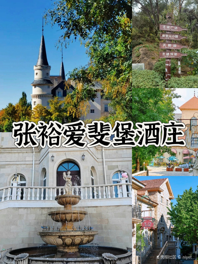 张裕爱斐堡酒庄游玩攻略来啦_超全干货