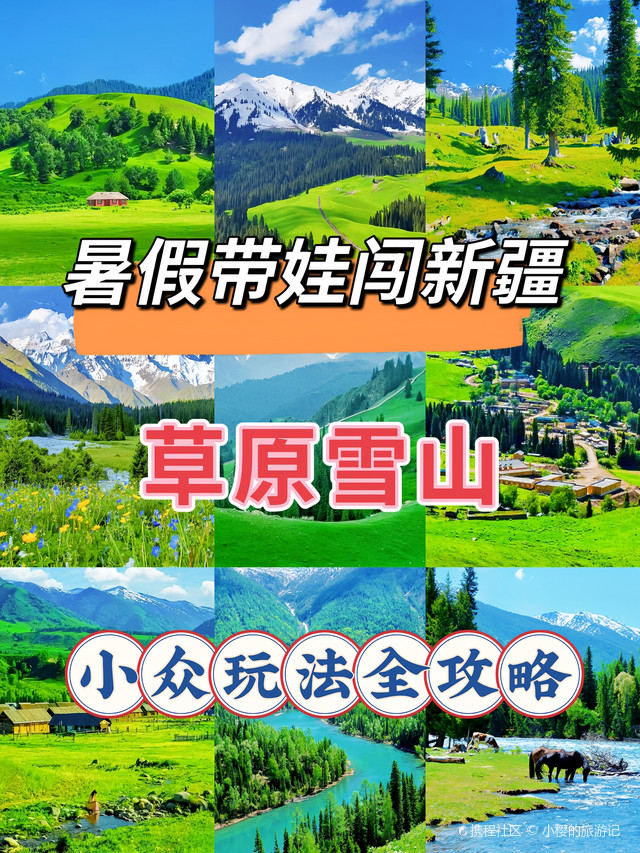 暑假赛里木湖攻略，旅游帮手