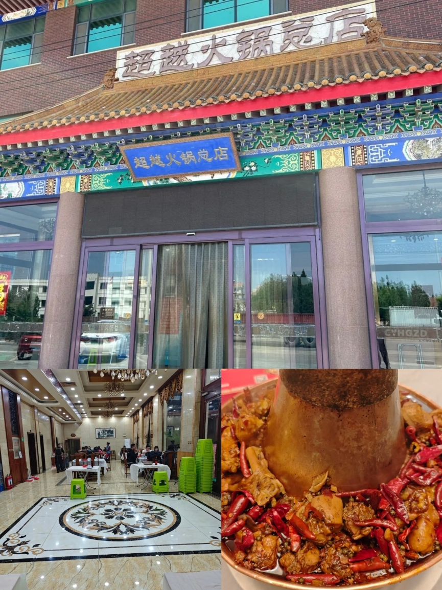 超越火锅鸡(流河镇总店)餐厅图片