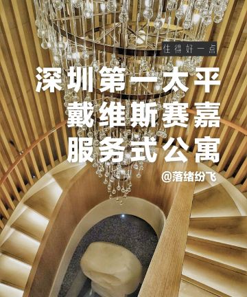深圳第一太平戴维斯赛嘉服务式公寓图片