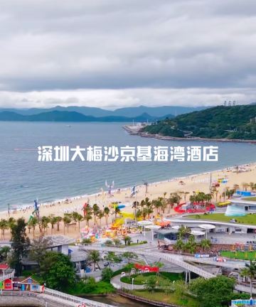 深圳大梅沙京基海湾大酒店图片