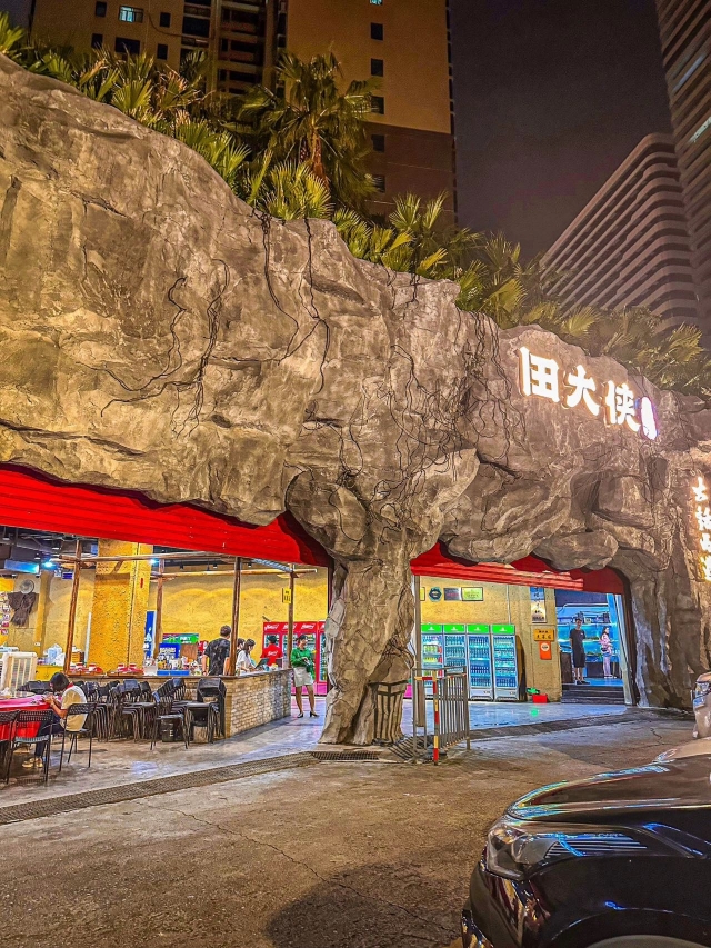 田大侠(泉州总店)