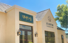 赤城绿滟田舍乡居·湘滟坊餐厅图片