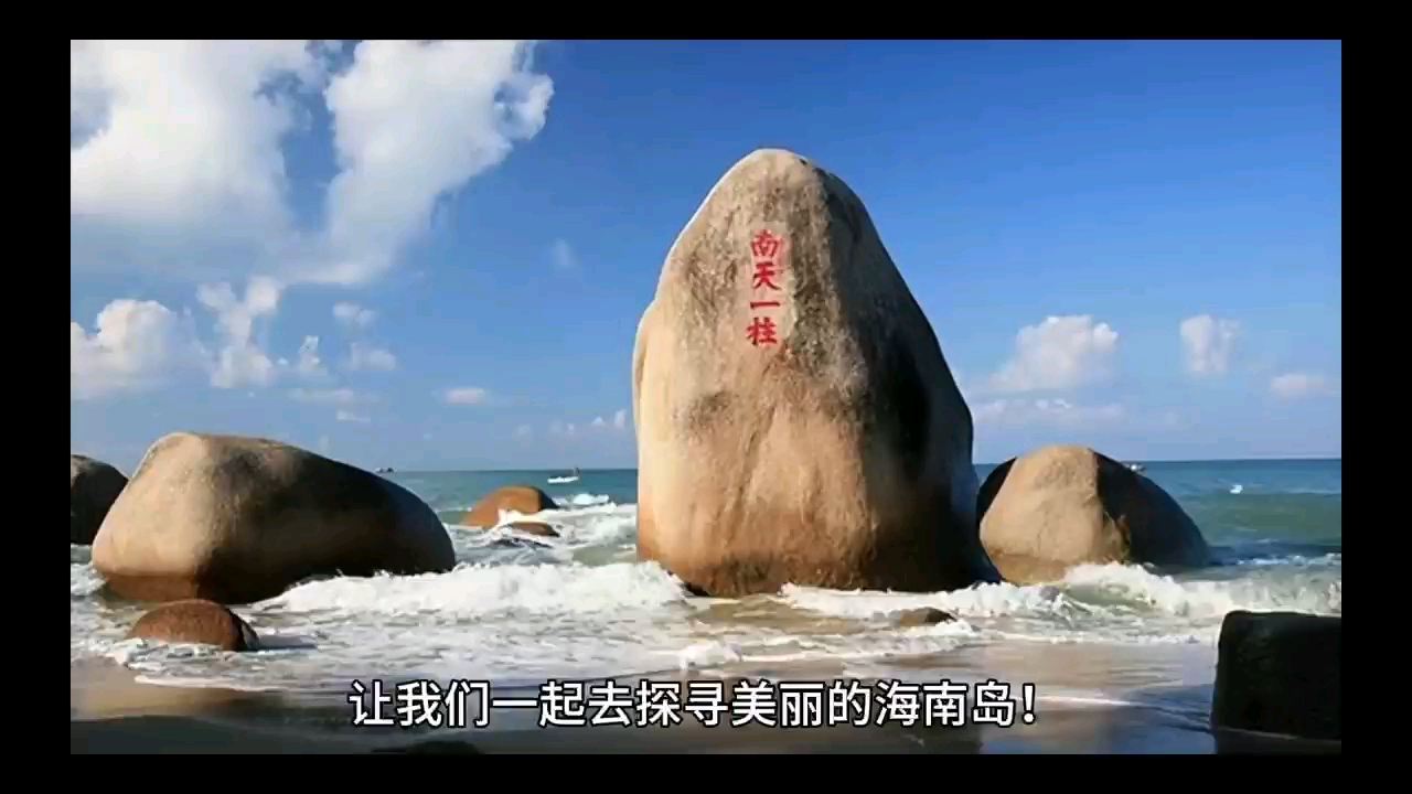 天涯海角之旅