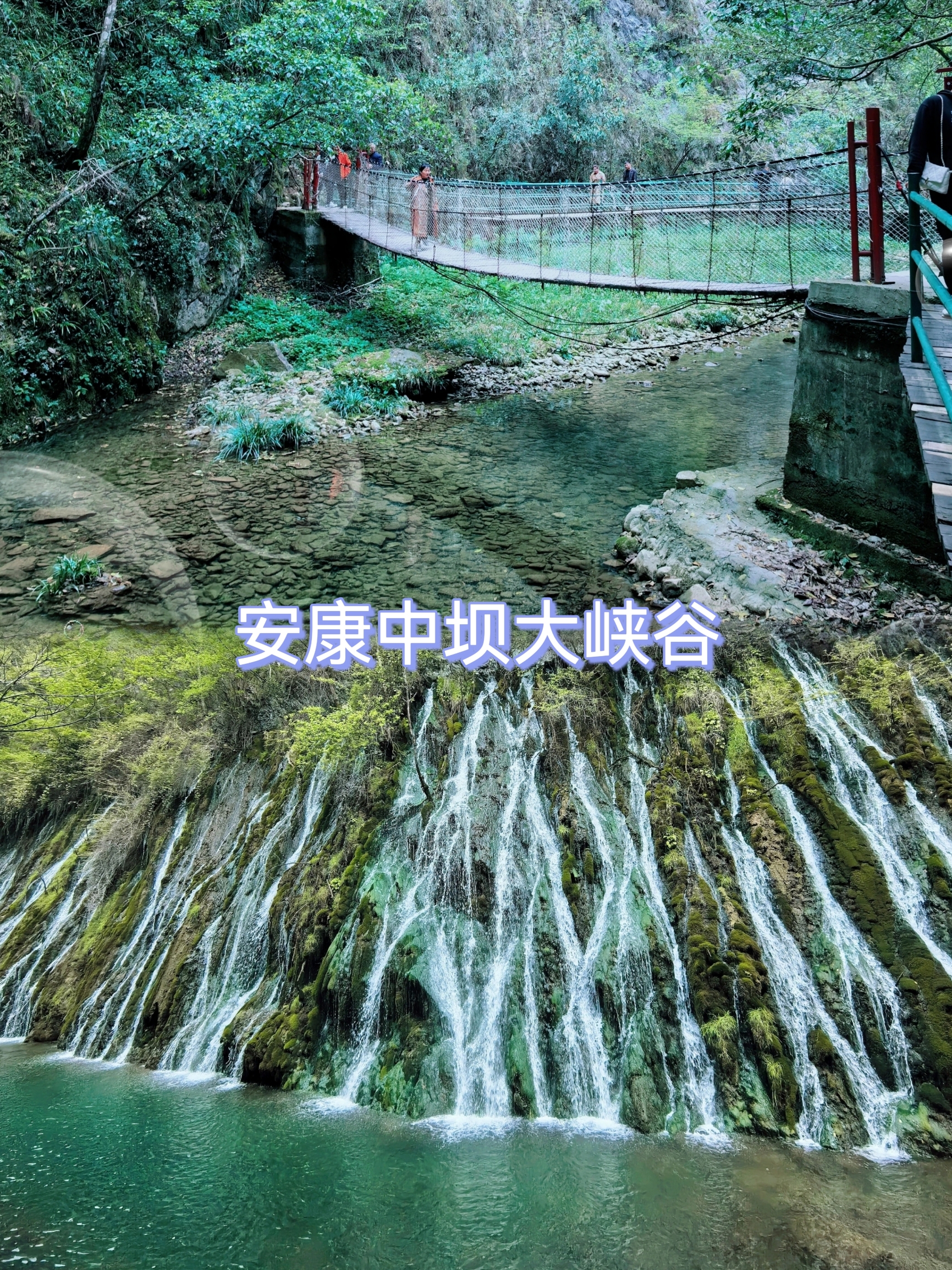 西安周边游｜山清水秀的中坝大峡谷游玩攻略