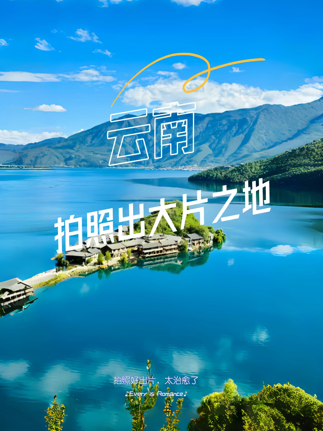 去了还想去的泸沽湖｜蓝天白云湖水治愈一切｜你是否错过了？