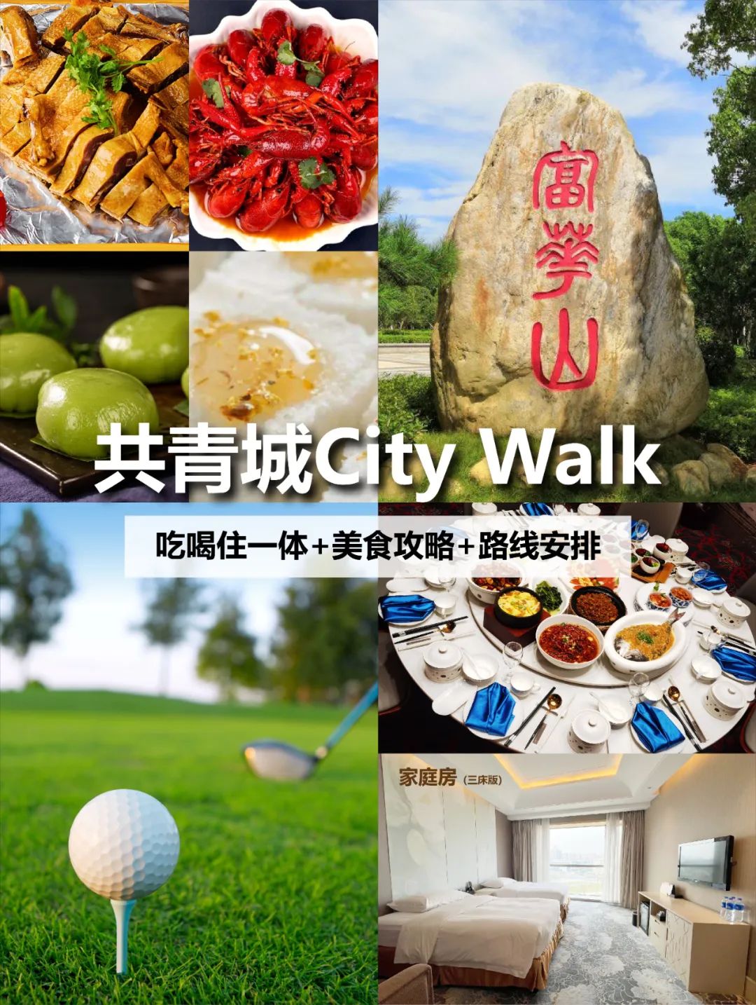 共青城City Walk | 自在悠然