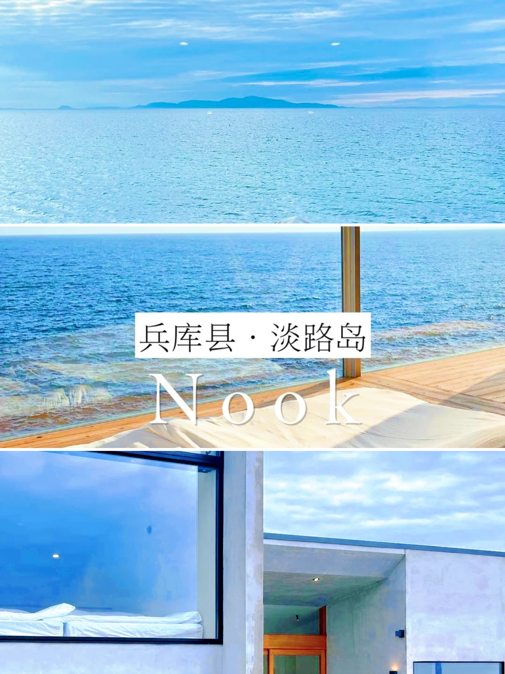 日本淡路岛秘境 /住进一间漂浮在海上的房间