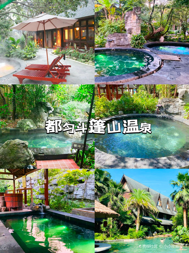 温泉好去处|都匀斗篷山温泉